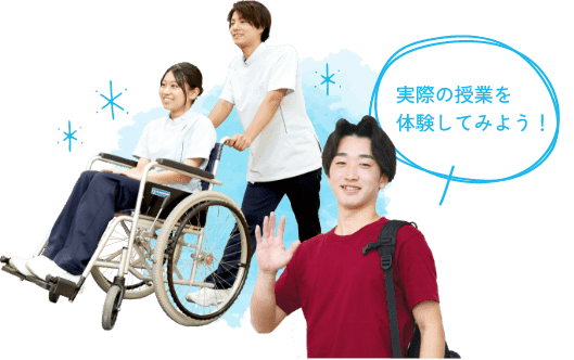 実際の授業を体験してみよう！