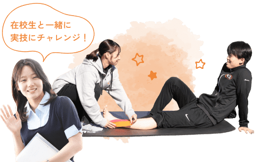 在校生と一緒に実技にチャレンジ！