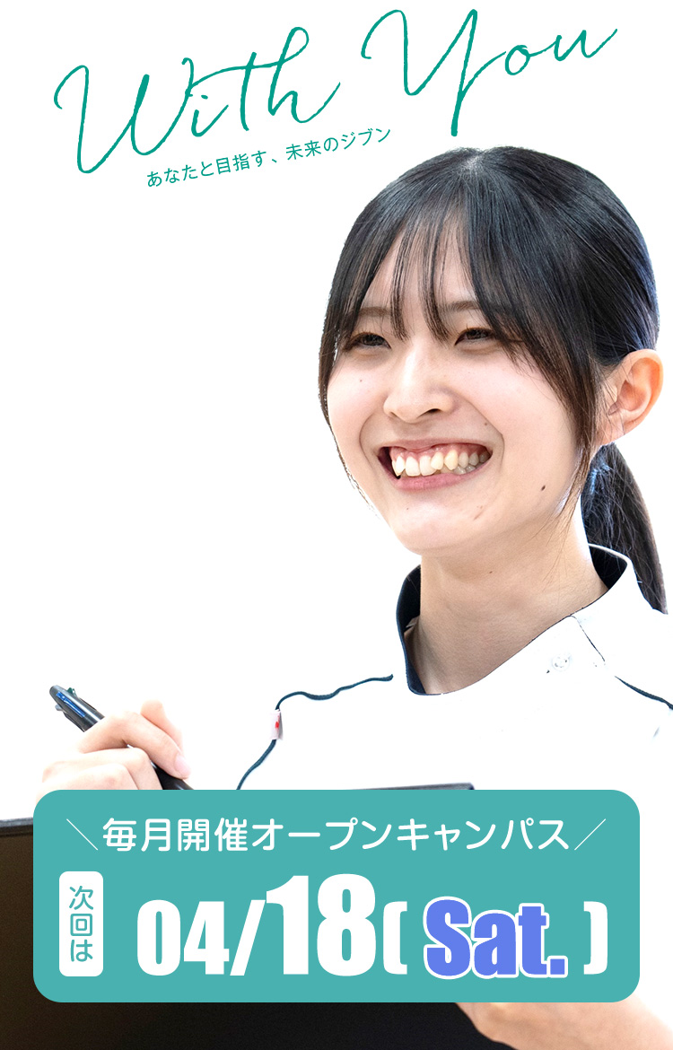 次回オープンキャンパス日程